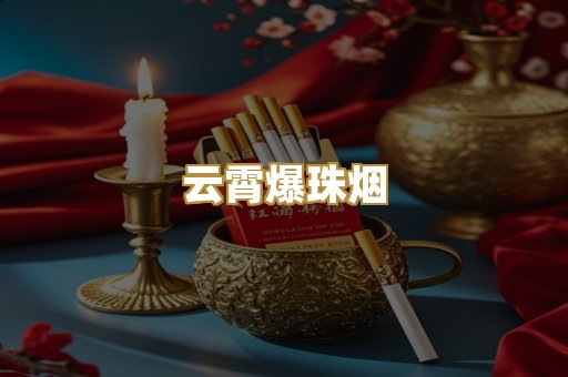 高仿烟系列